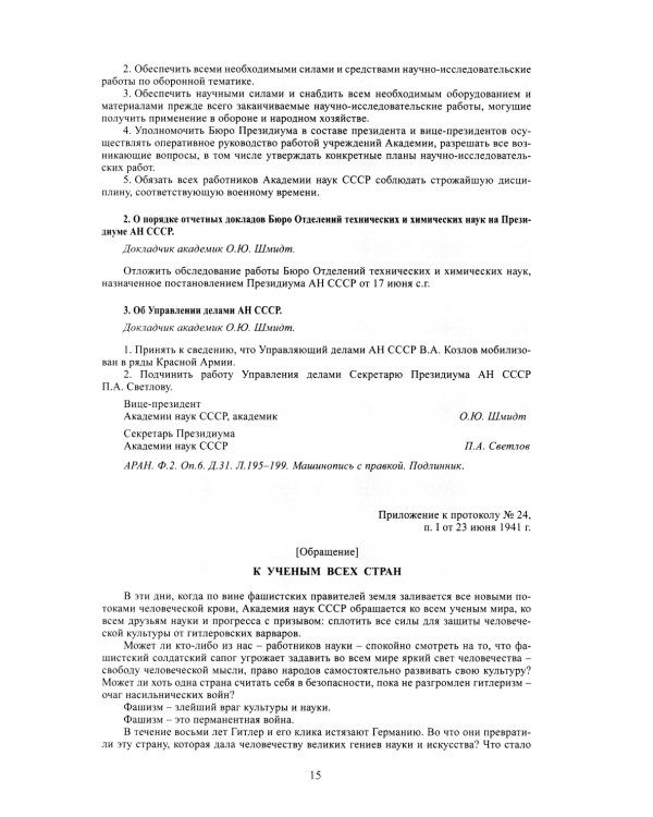 Академическая наука-фронту: К 80-летию Победы в Великой Отечественной войне 1941-1945. 2-е изд., доп