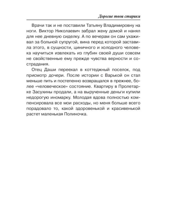 Дорогие твои старики