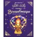 Один день в гостях у волшебницы. Первая книга маленькой чародейки