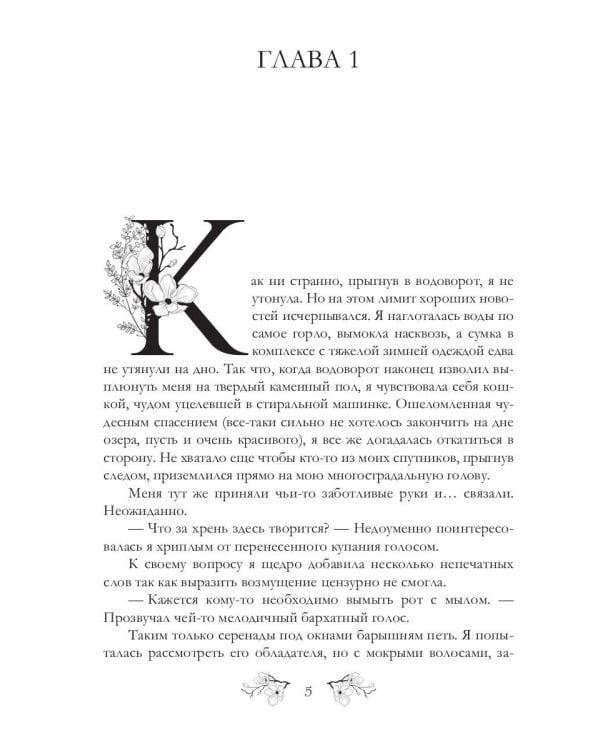 Город под охраной дракона. Том 2