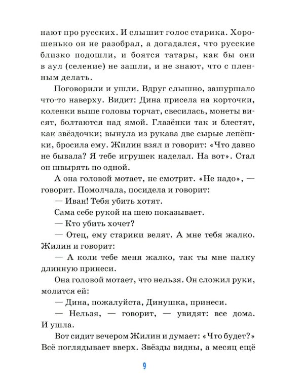 Детям о сочувствии: сборник