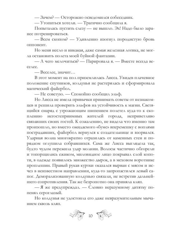 Город под охраной дракона. Том 2