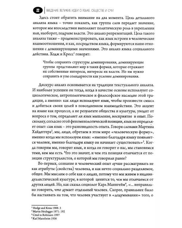 Медиа-дискурс: анализ медиа-текстов. 2-е изд., стер