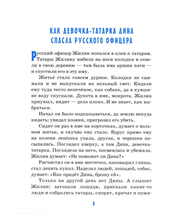 Детям о сочувствии: сборник