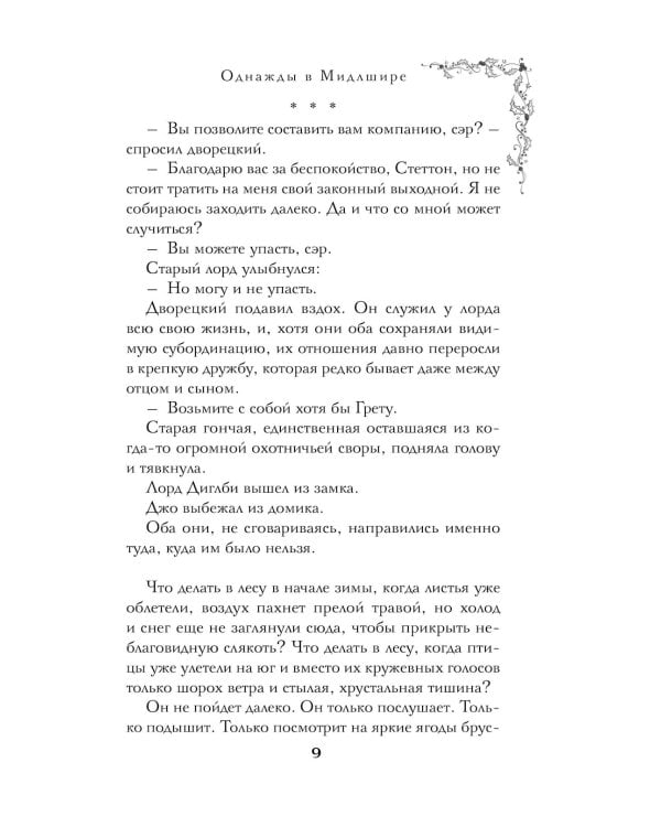 Однажды в Мидлшире