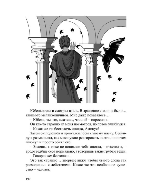 Слуга императора. Ч. 1: роман