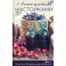 Полезная книга Лечение целебными настойками. Рецепты, проверенные временем