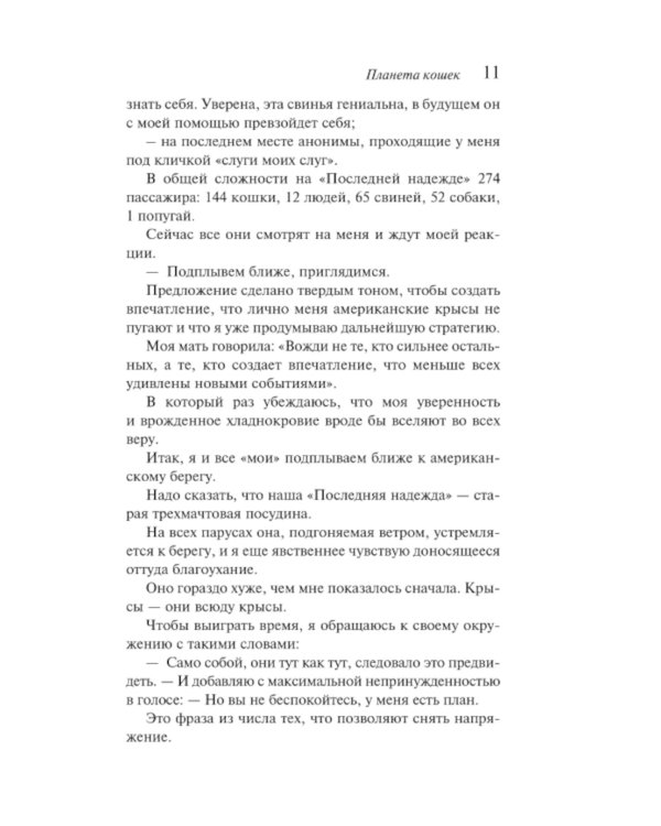 Планета кошек