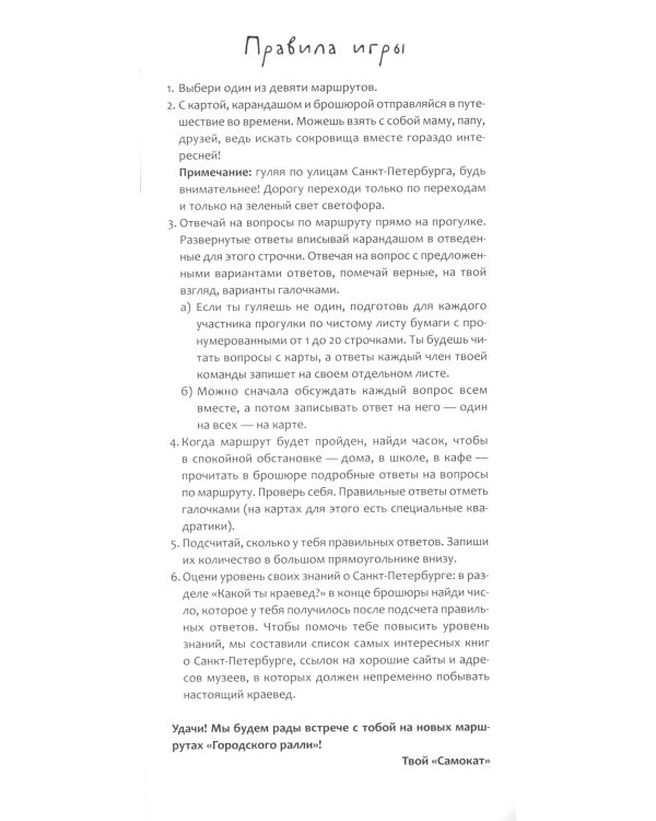 Городское ралли. Санкт-Петербург №1