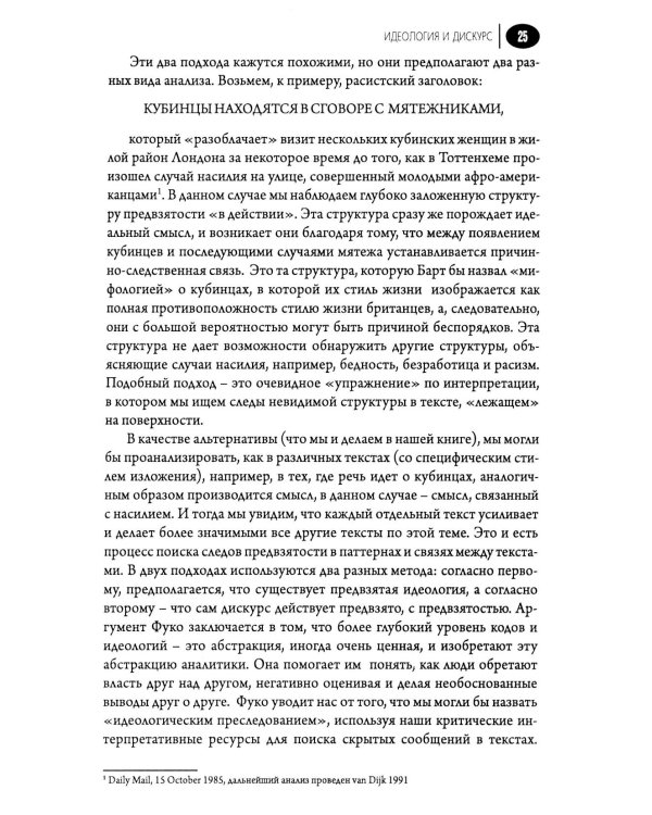 Медиа-дискурс: анализ медиа-текстов. 2-е изд., стер