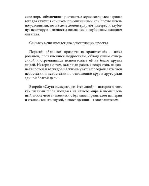 Слуга императора. Ч. 1: роман