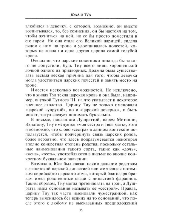 Эхнатон. Фараон-вероотступник