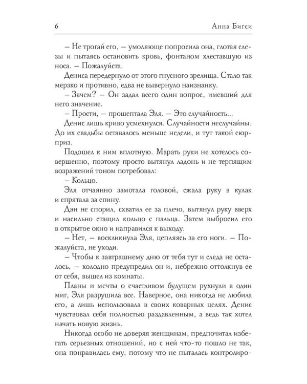 Ночь с невестой отца