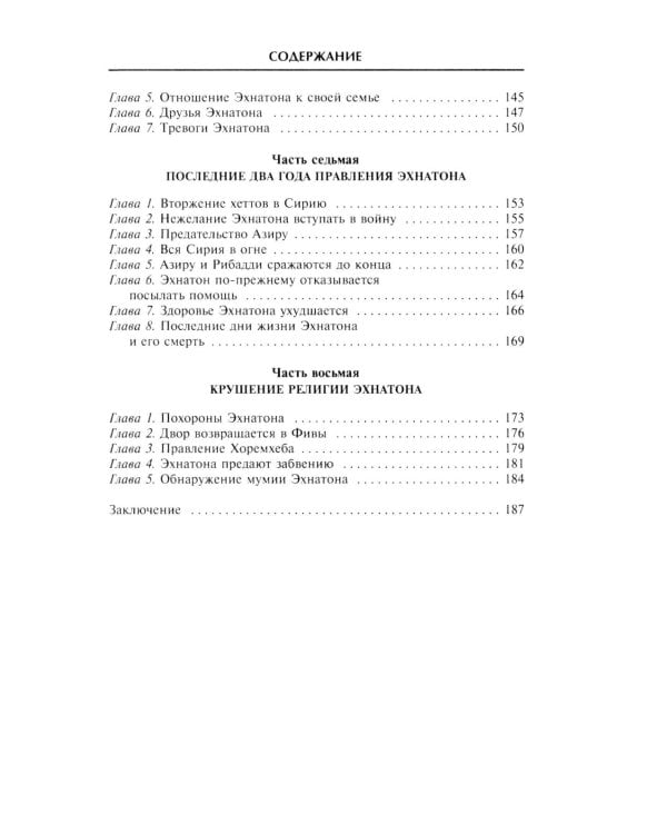 Эхнатон. Фараон-вероотступник