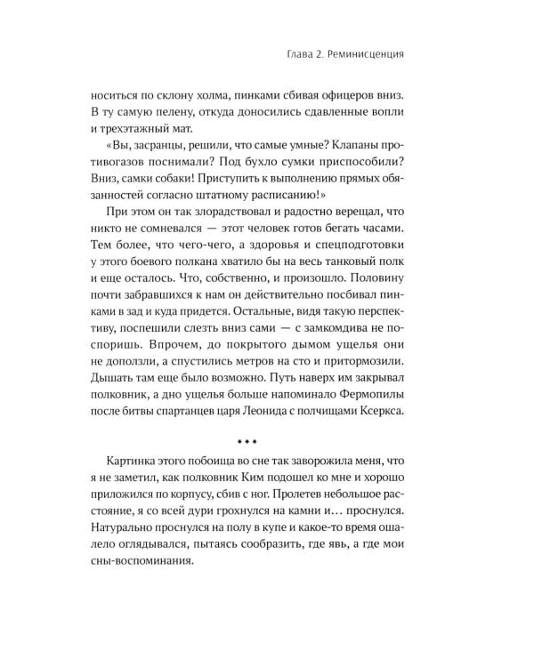 Холодный март 14-го: роман