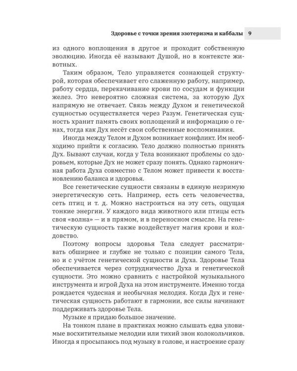 Здоровье с точки зрения эзотеризма и каббалы