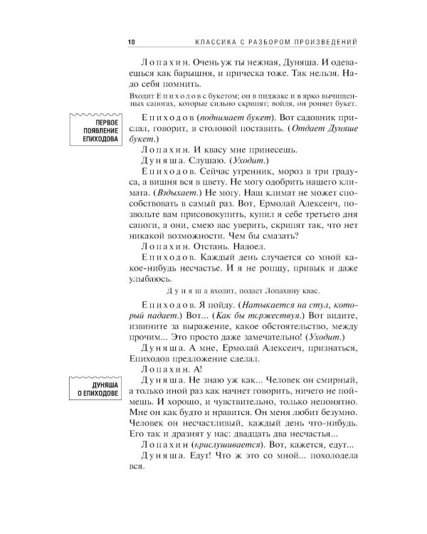 Вишневый сад; Рассказы
