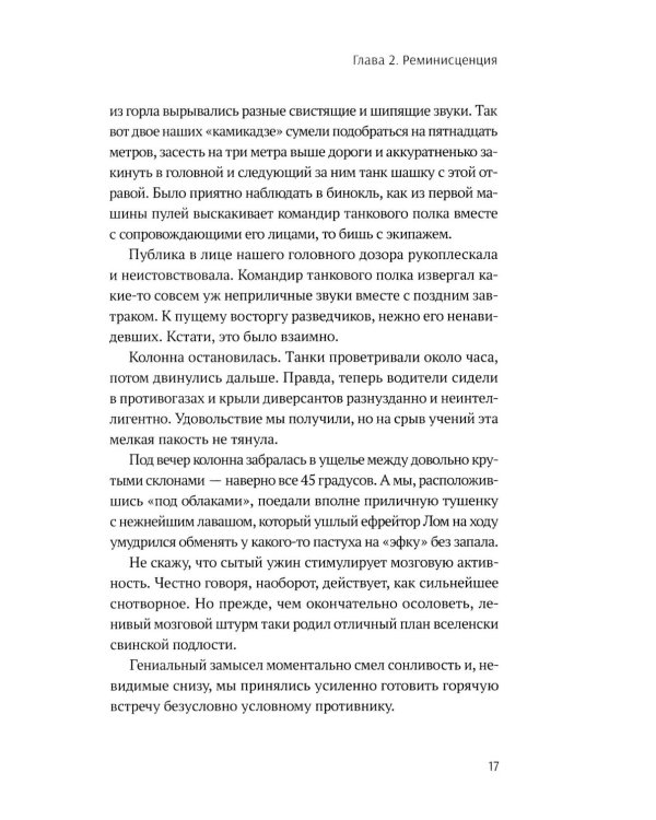 Холодный март 14-го: роман