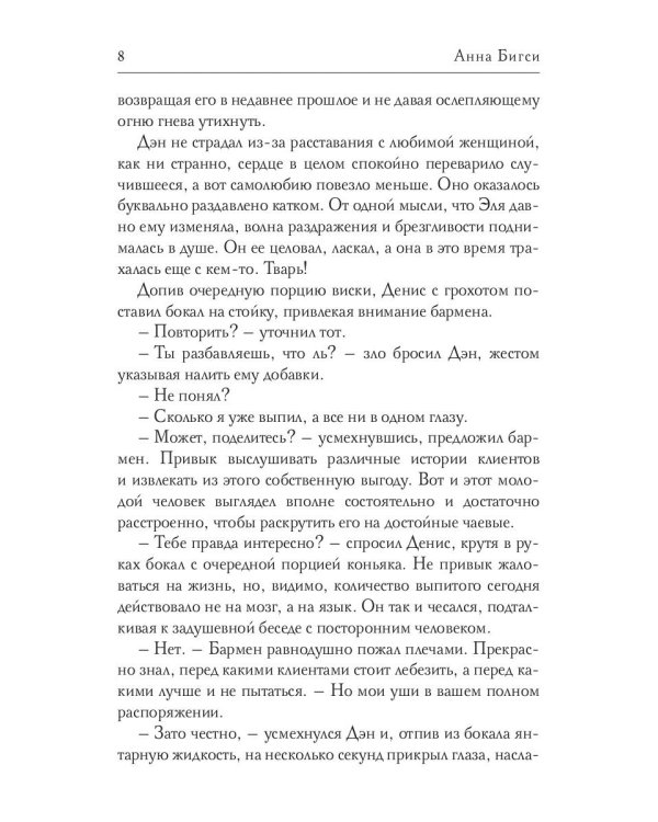 Ночь с невестой отца