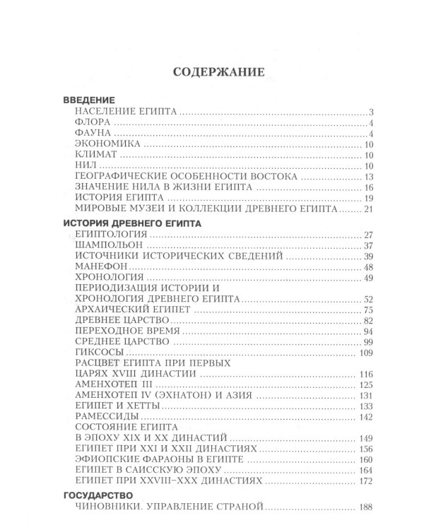 Египет. Культура, религия, архитектура Древнего Египта. 5-е изд., испр. и доп