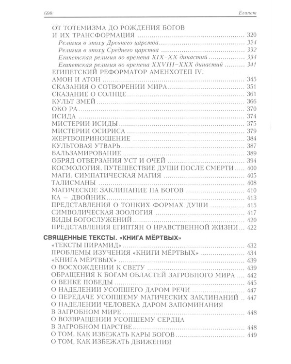 Египет. Культура, религия, архитектура Древнего Египта. 5-е изд., испр. и доп