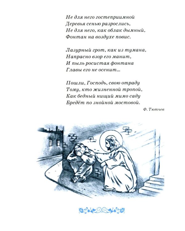Детям о сочувствии: сборник