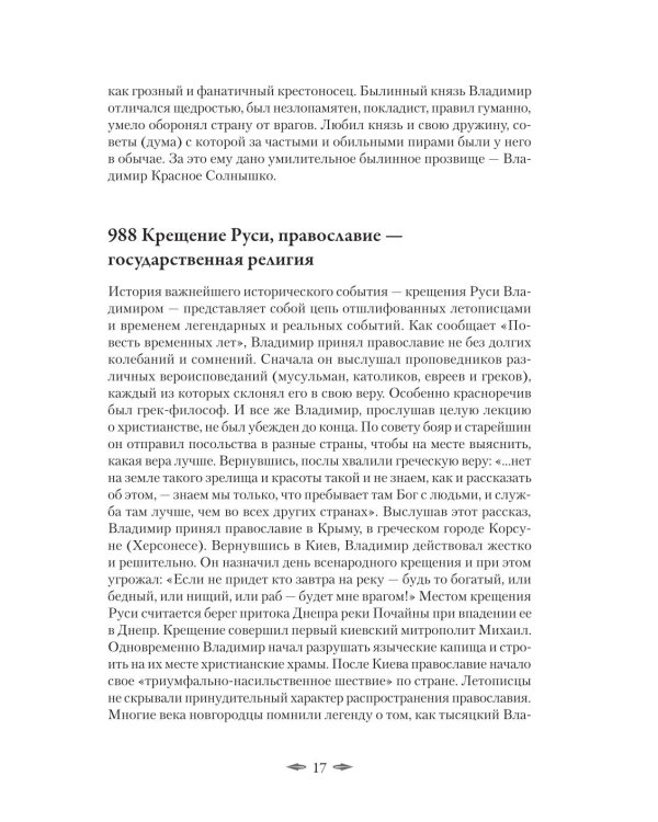 Хронология российской истории. Россия и мир