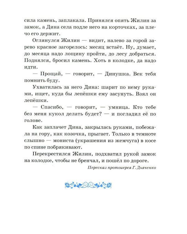 Детям о сочувствии: сборник