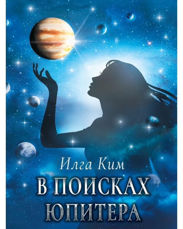 В поисках Юпитера
