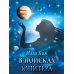 В поисках Юпитера