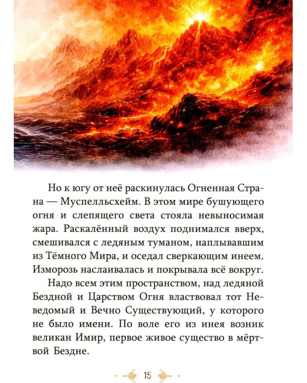 Дополнительное изображение книги «Скандинавские мифы»