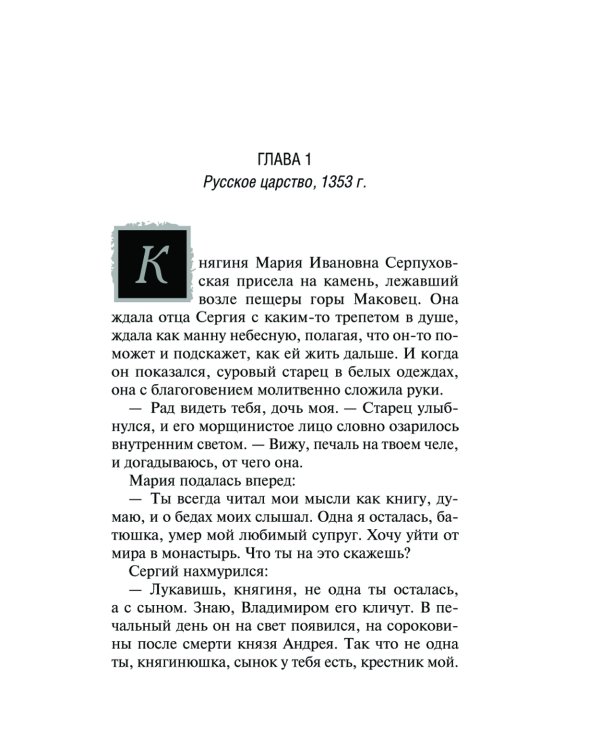 Сокровища Рождественского монастыря: роман