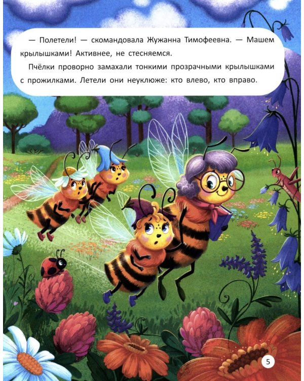 Пчелиный детский сад