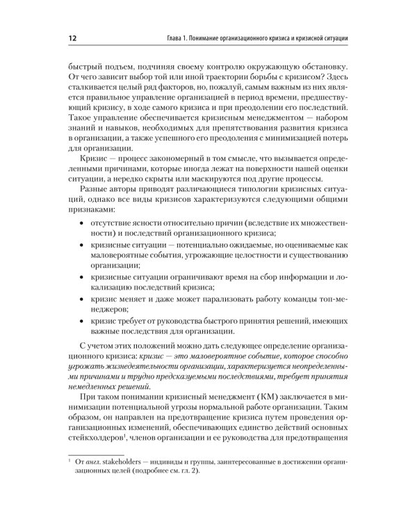 Дополнительное изображение книги «Кризисный менеджмент. Учебник для вузов»