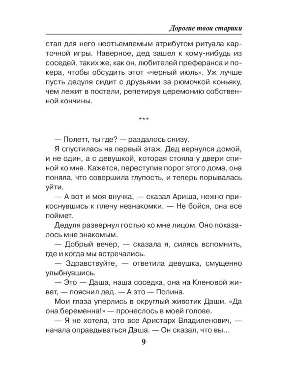 Дорогие твои старики