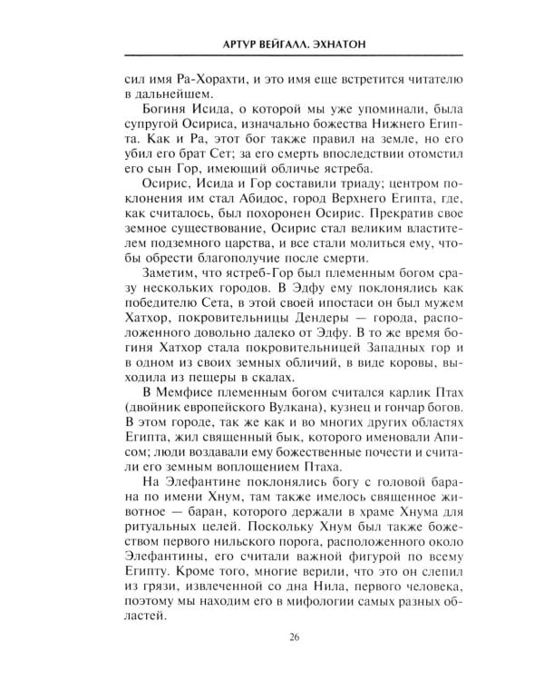 Эхнатон. Фараон-вероотступник