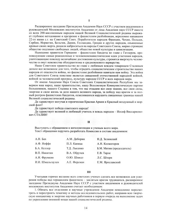 Академическая наука-фронту: К 80-летию Победы в Великой Отечественной войне 1941-1945. 2-е изд., доп
