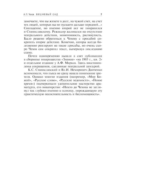 Вишневый сад; Рассказы