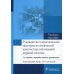 Руководство к практическим занятиям по топической диагностике заболеваний нервной системы: Учебное пособие.  3-е изд., перераб. и доп