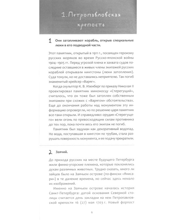 Городское ралли. Санкт-Петербург №1