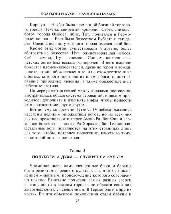 Эхнатон. Фараон-вероотступник