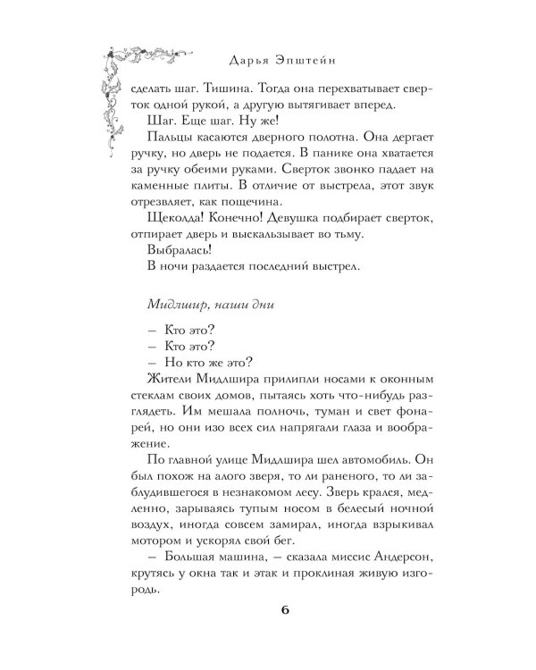 Однажды в Мидлшире
