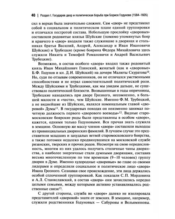 Государственная власть и дворянство в России второй половины XVI-начала XVII века