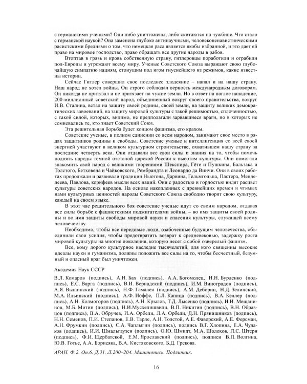 Академическая наука-фронту: К 80-летию Победы в Великой Отечественной войне 1941-1945. 2-е изд., доп