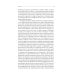 Historia mundi Преображение мира. История XIX столетия. Т. I: Общества в пространстве и времени. 2-е изд