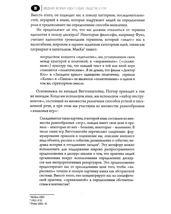Медиа-дискурс: анализ медиа-текстов. 2-е изд., стер
