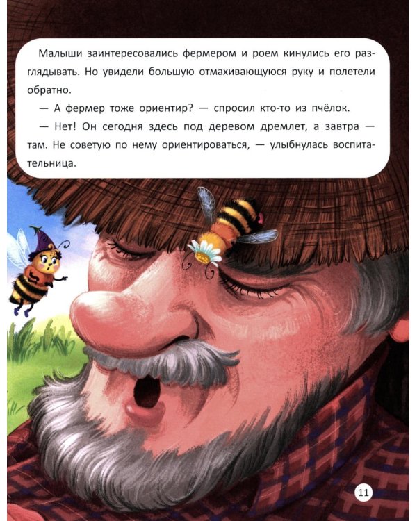 Пчелиный детский сад
