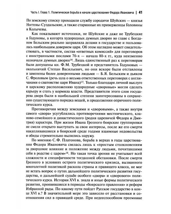 Государственная власть и дворянство в России второй половины XVI-начала XVII века