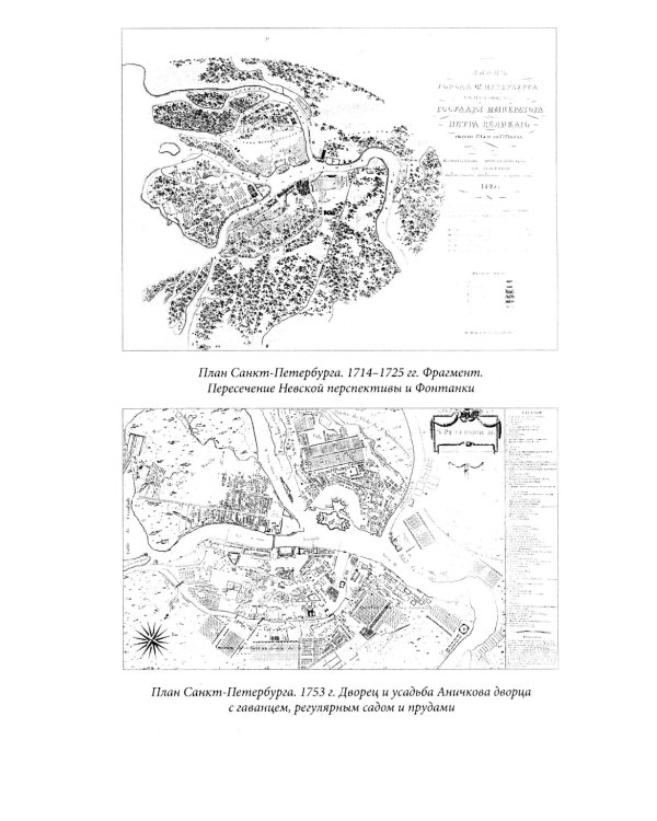 Аничков дворец. Резиденция наследников престола. Вторая половина XVIII - начало XX в. Повседневная жизнь Российского императорского двора