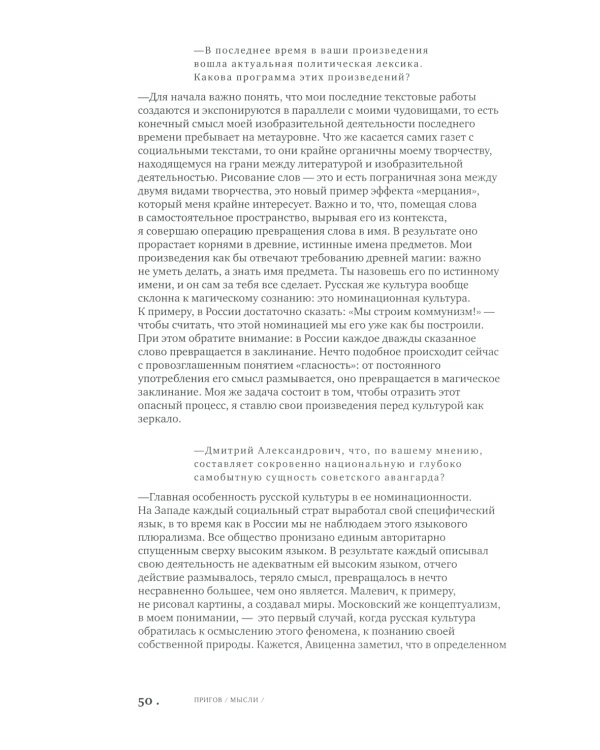 Мысли. Избранные манифесты, статьи, интервью. Том 5